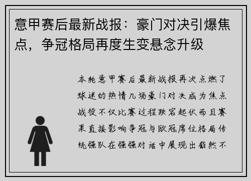 意甲赛后最新战报:豪门对决引爆焦点,争冠格局再度生变悬念升级 意甲赛后最新战报:豪门对决引爆焦点,争冠格局再度生变悬念升级